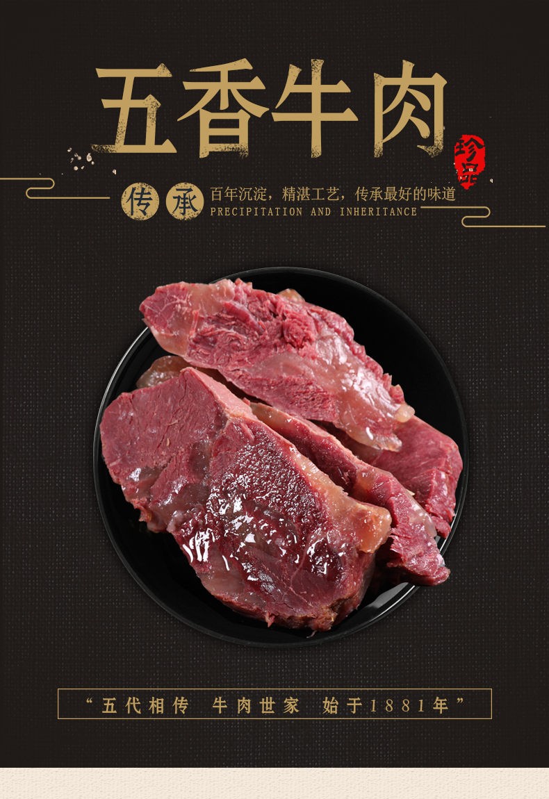 馬永信清真五香牛肉250g
