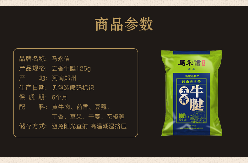 馬永信清真五香牛肉250g
