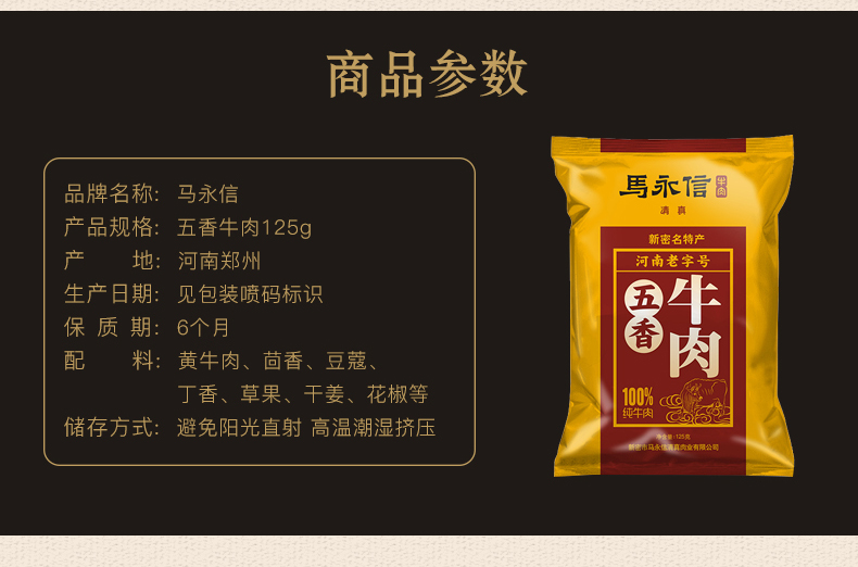 馬永信清真五香牛肉禮盒裝