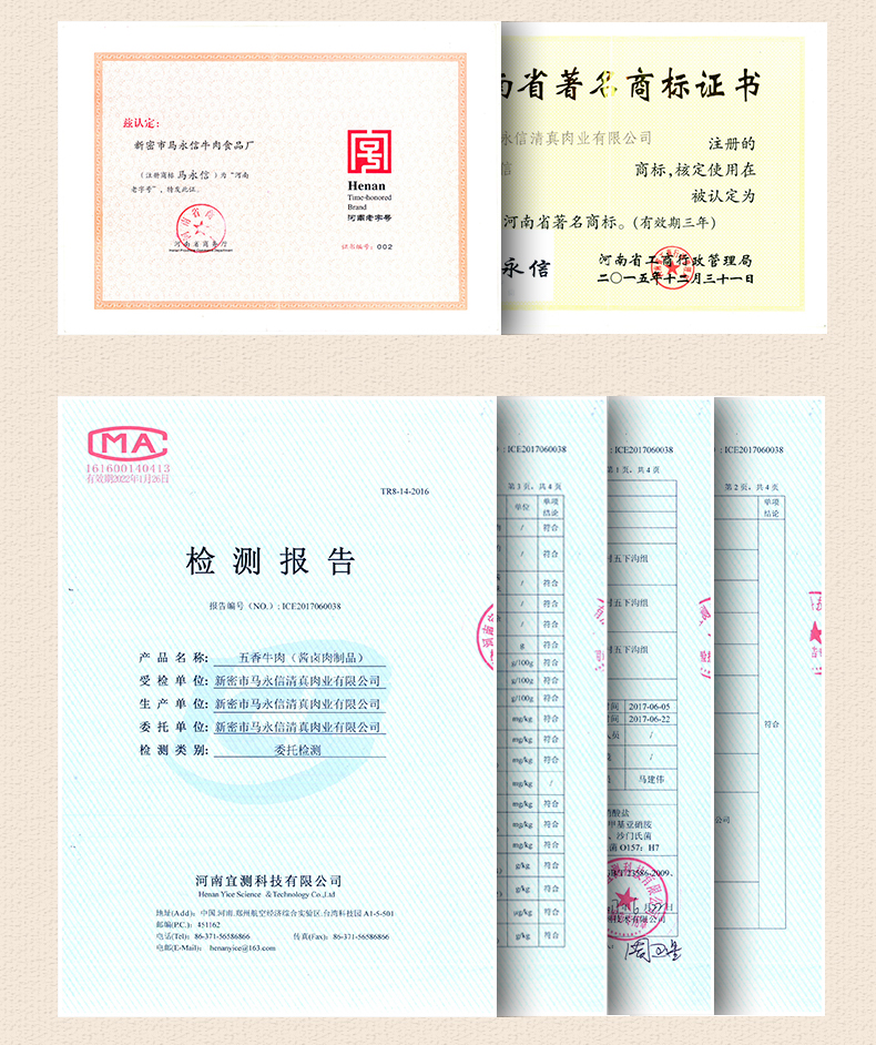 馬永信清真五香牛肉250g